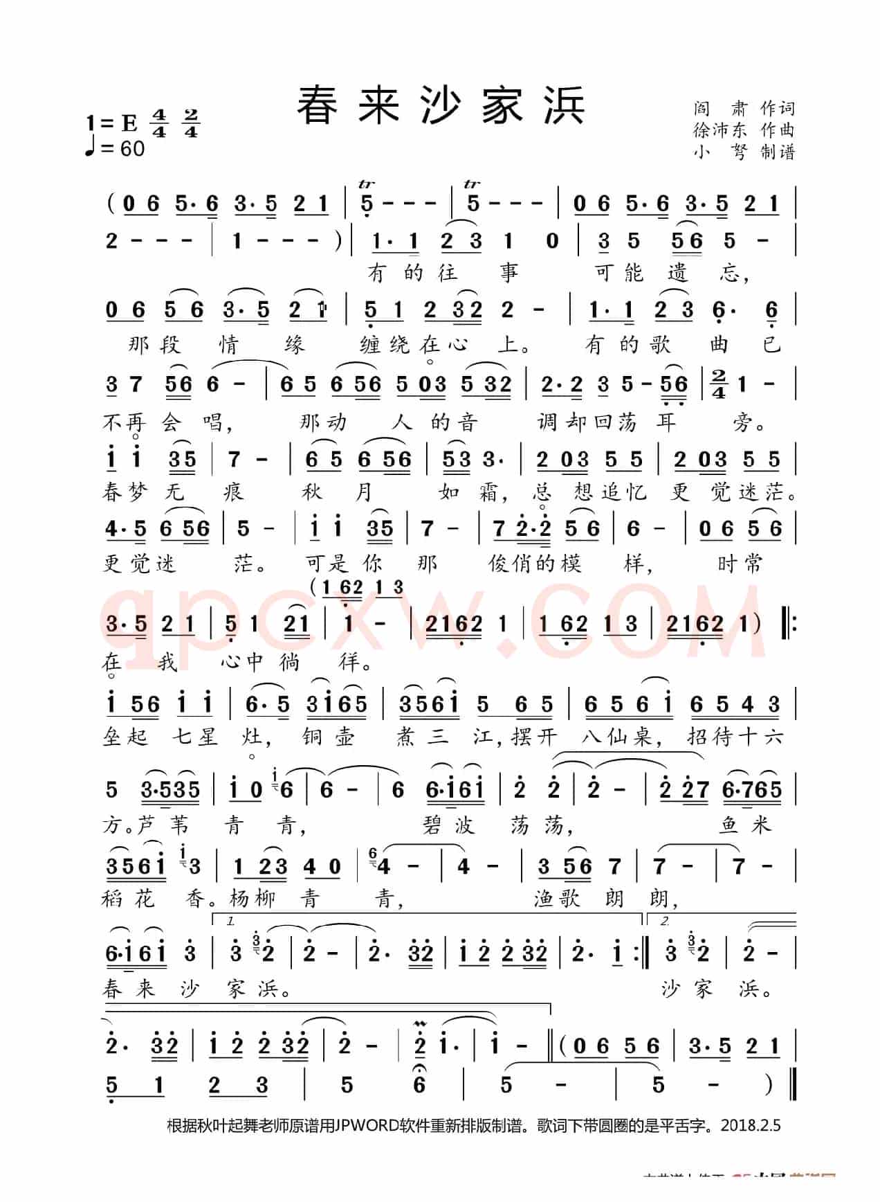 春来沙家浜(大美京歌)
