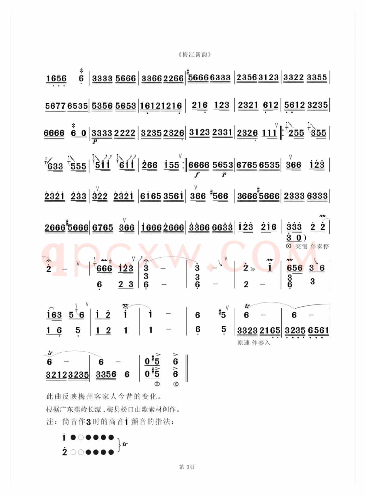 梅江新韵（客家山歌风格）