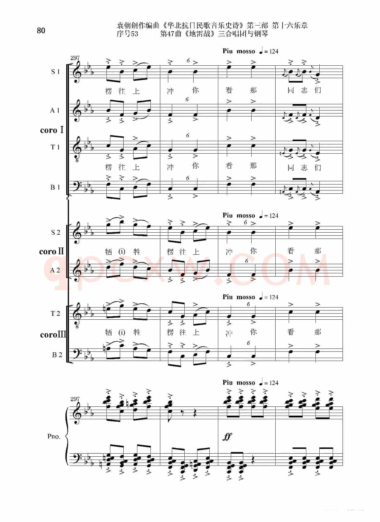 序号53第47曲《地雷战》三合唱团与钢琴