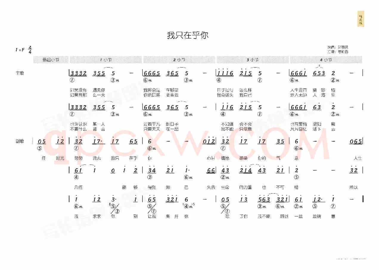 我只在乎你(简和谱)