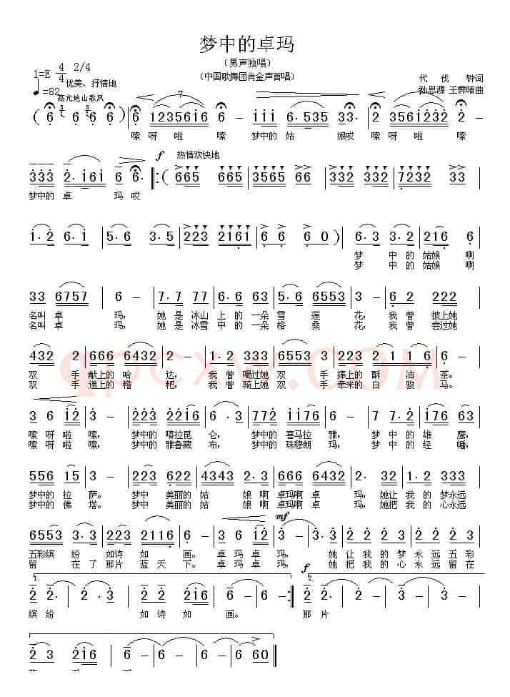 梦中的卓玛(代伐钟词 孙思源曲)