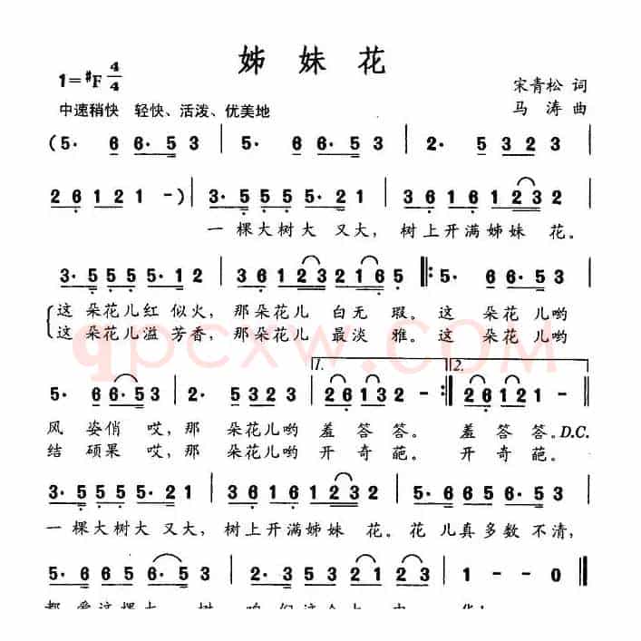 姊妹花（宋青松词 马涛曲）