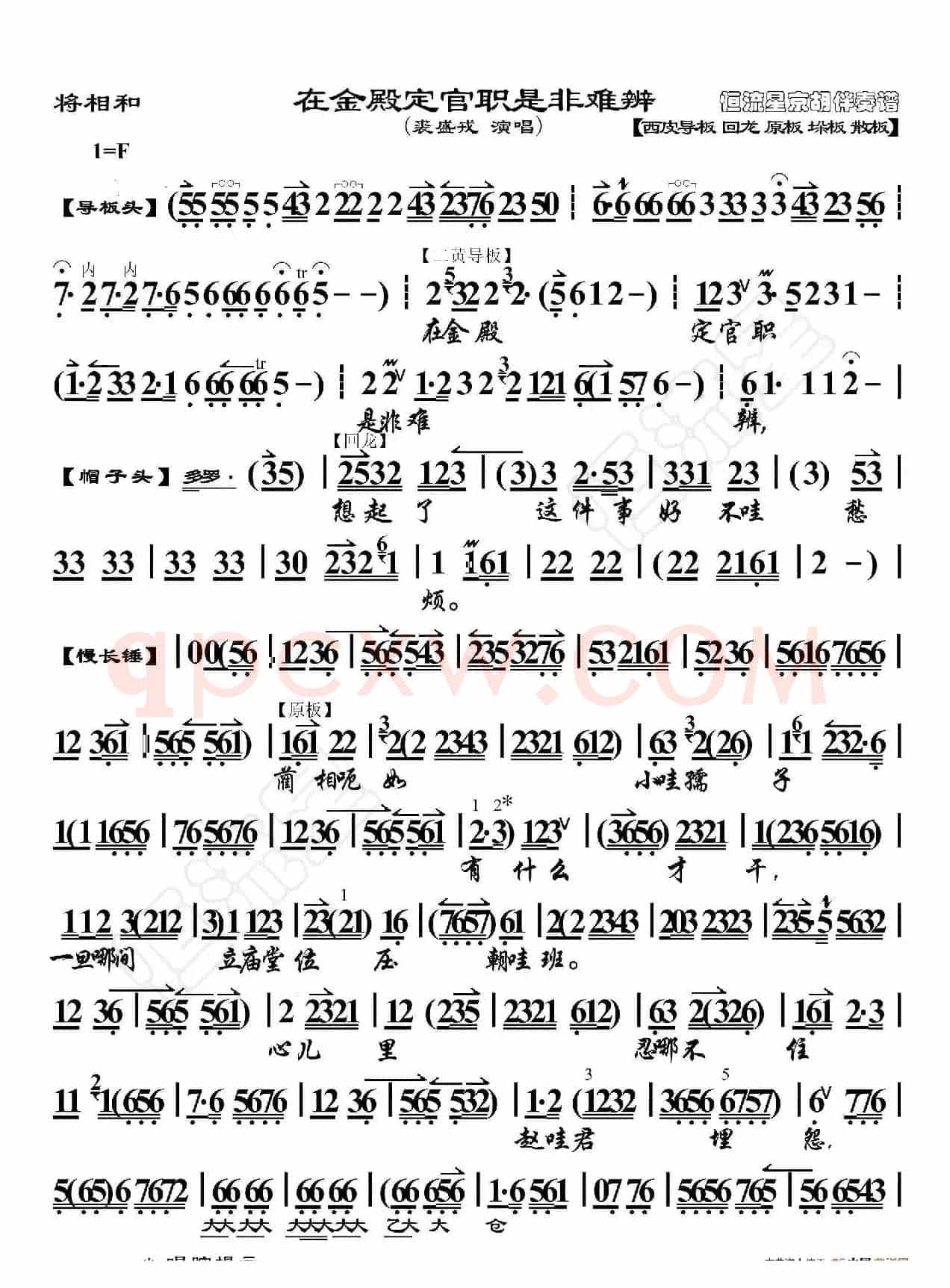 将相和·在金殿定官职是非难辨（京胡伴奏谱）