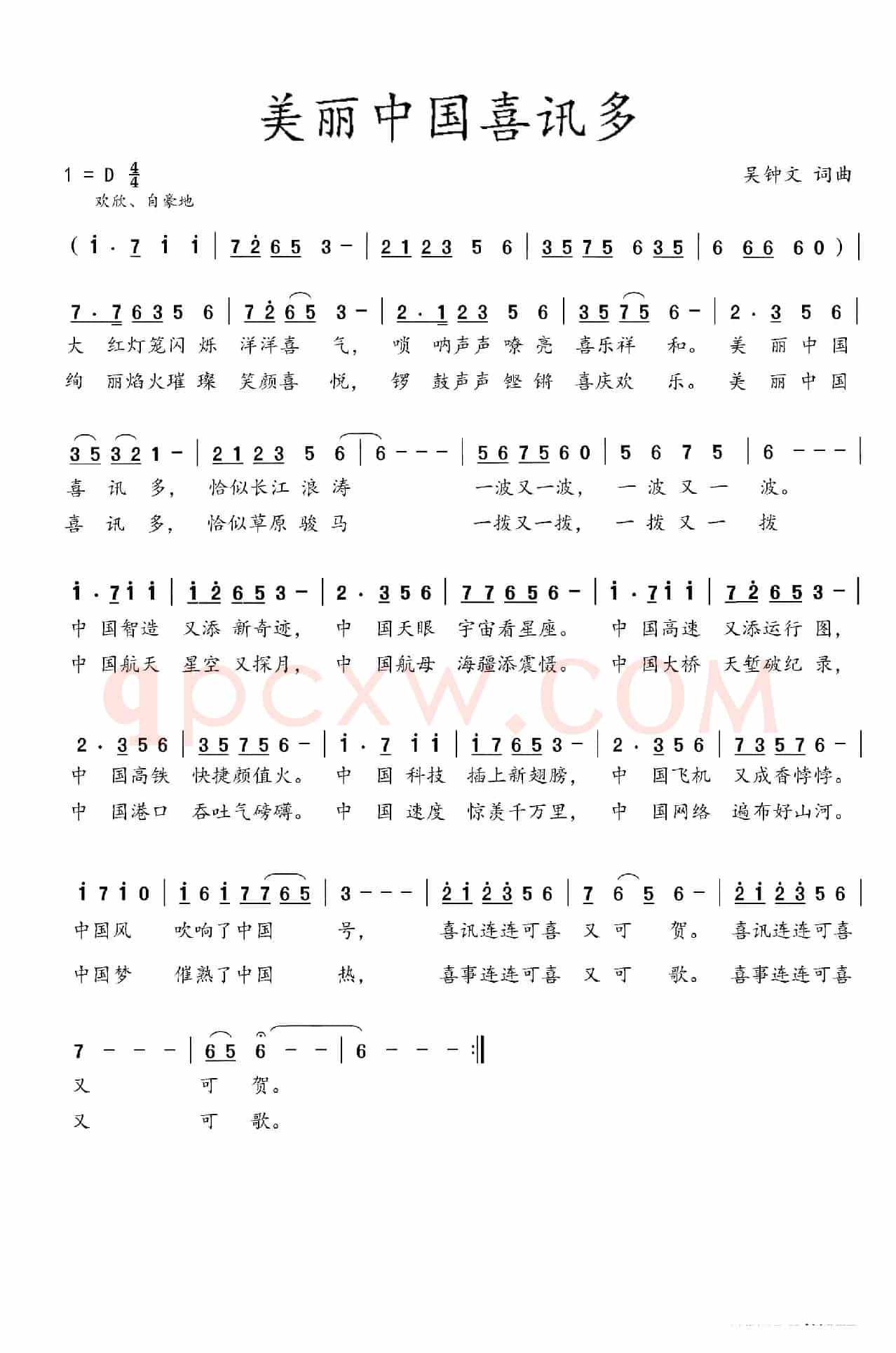 美丽中国喜讯多