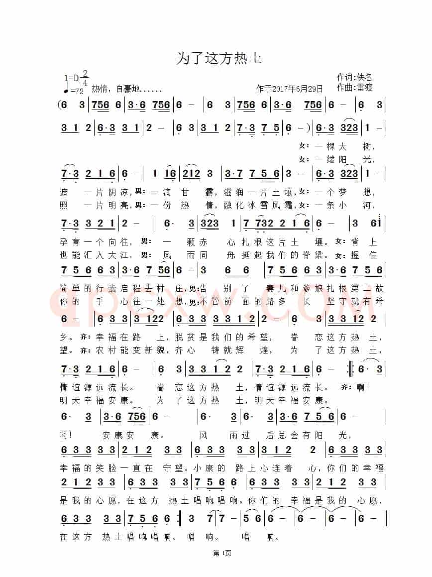 为了这方热土