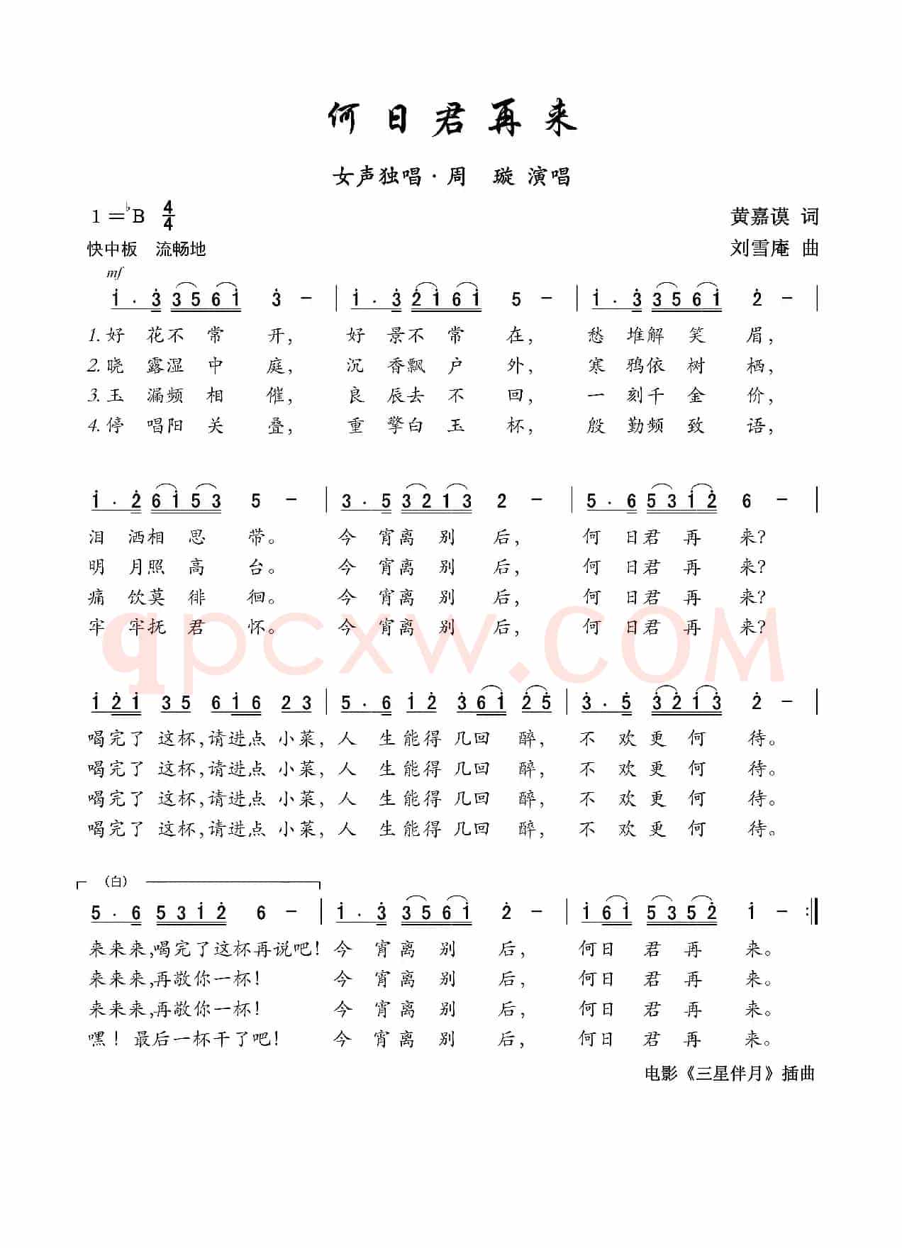何日君再来