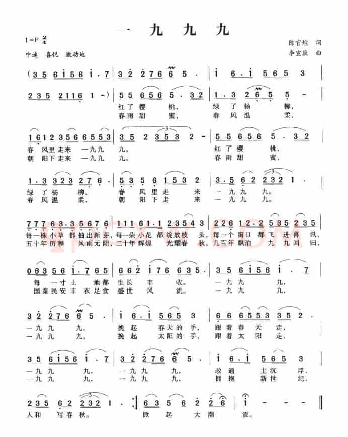一九九九（陈官煊词 李宣康曲）