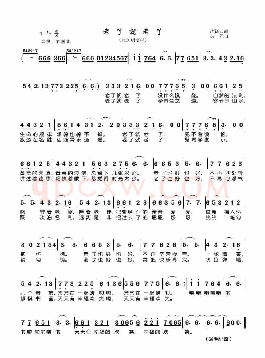 老了就老了（张芝明演唱）