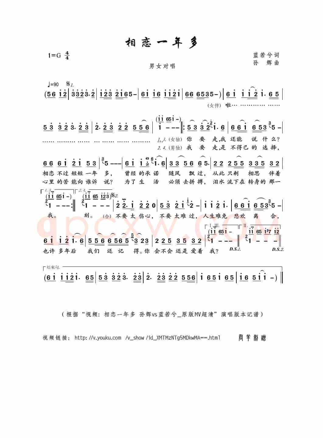 相恋一年多（蓝若兮词 孙辉曲）