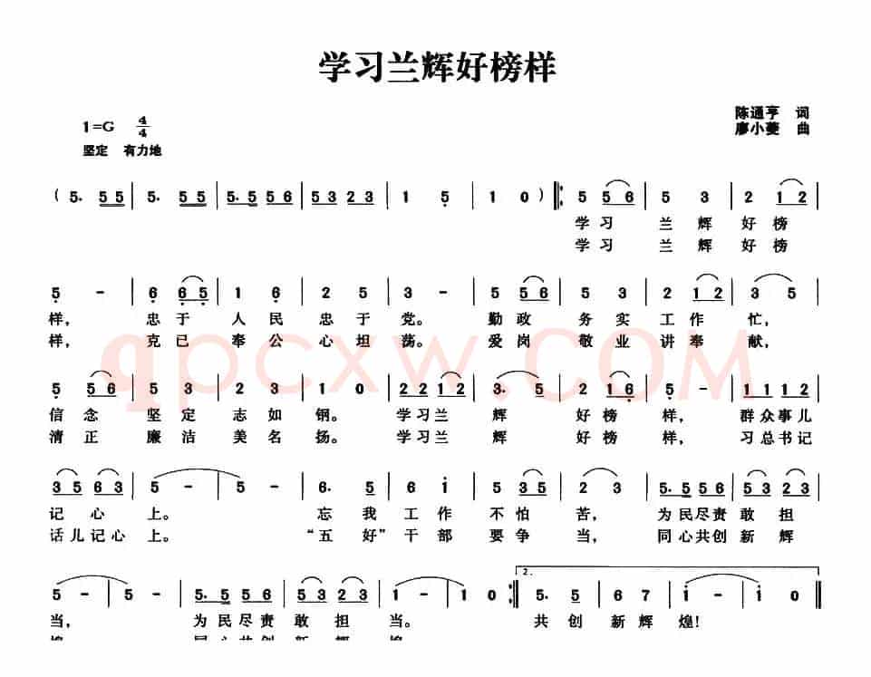 学习兰辉好榜样
