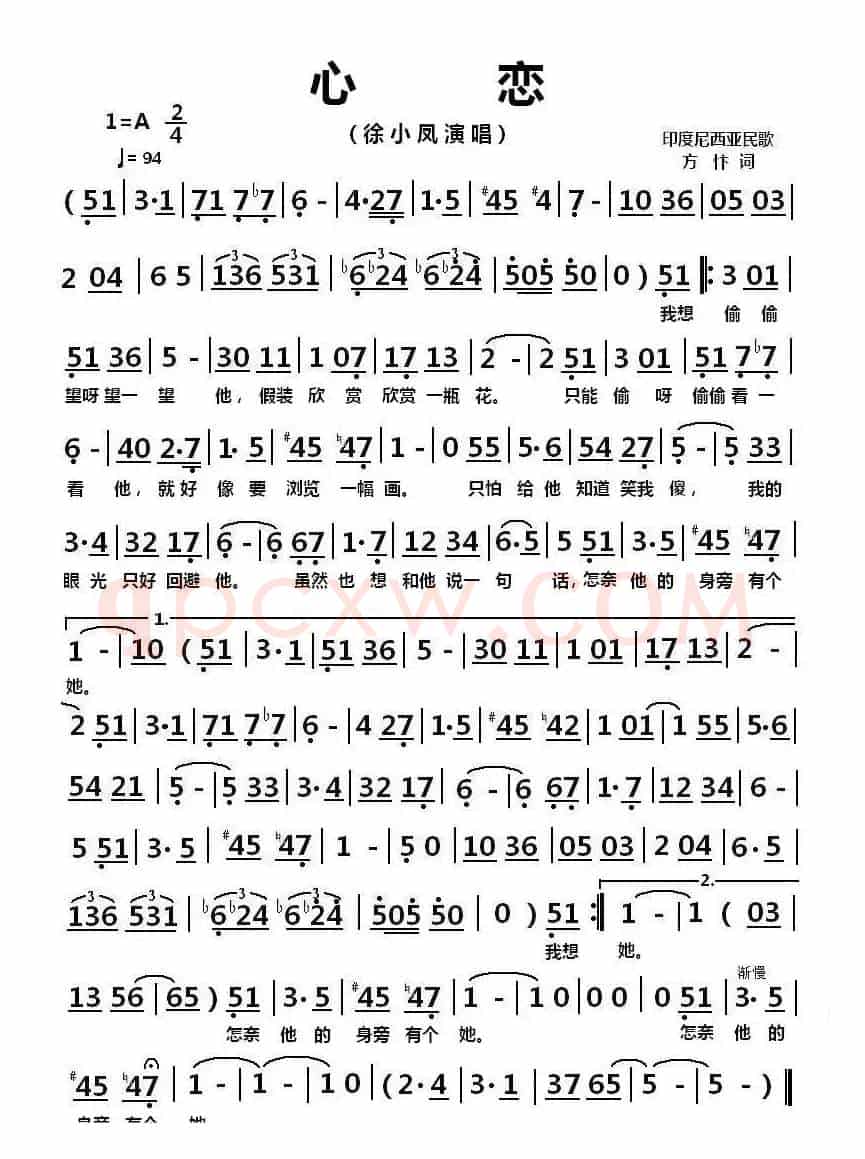 心恋（印度尼西亚民歌）