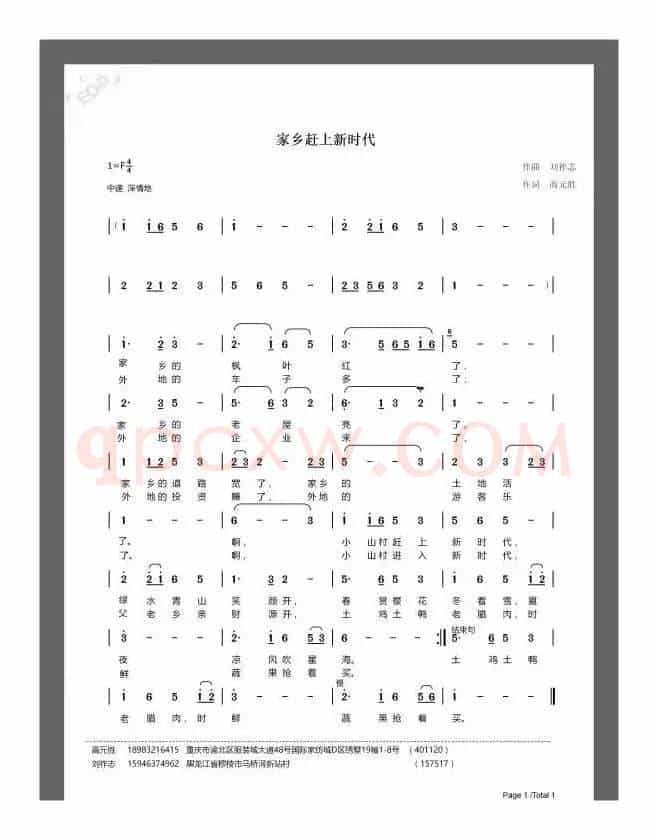 家乡赶上新时代（高元胜词 刘祚志曲）