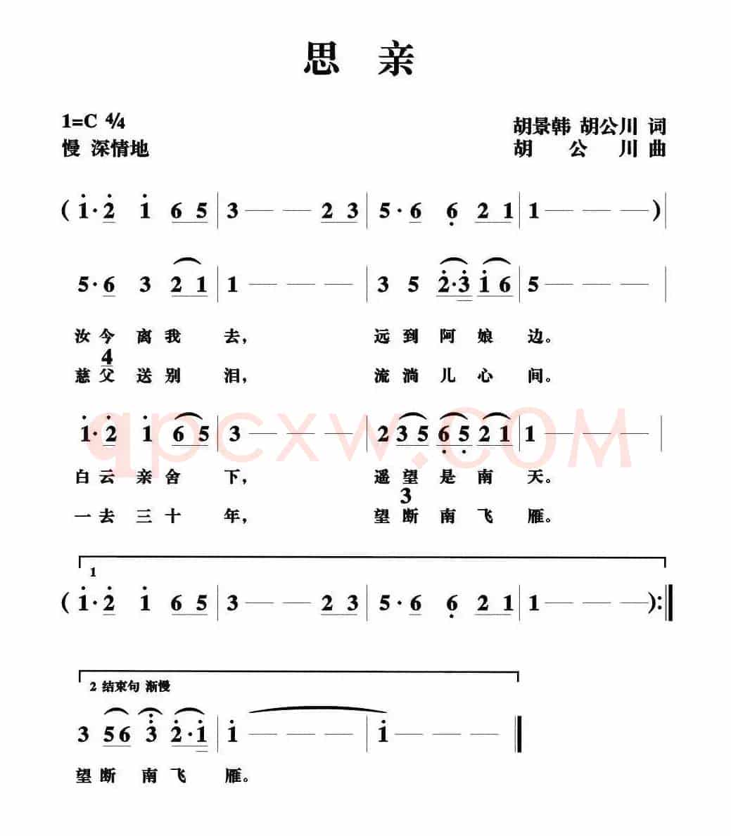 思亲（胡景韩、胡公川词 胡公川曲）