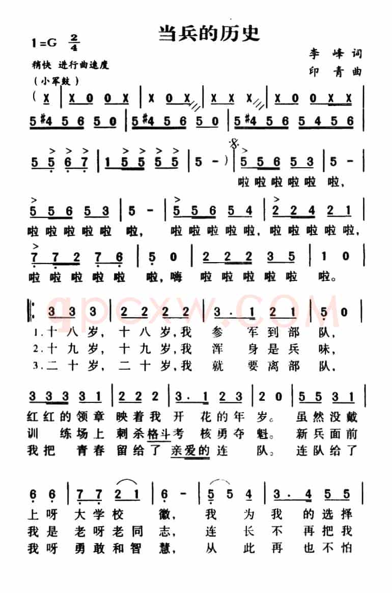 当兵的历史(5个版本)