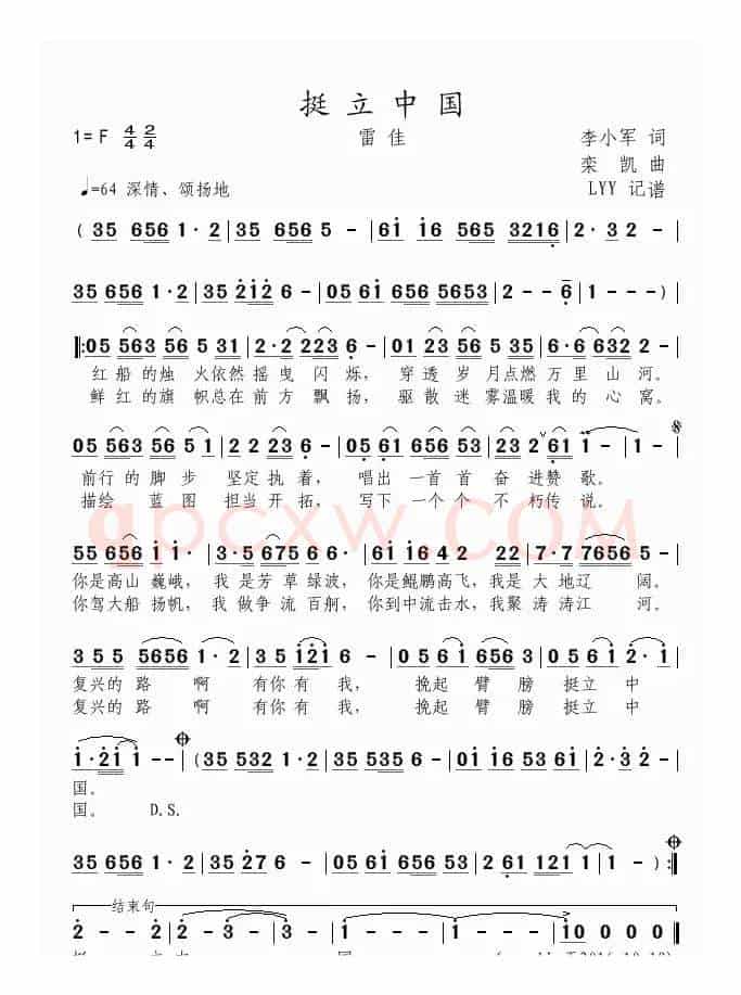 挺立中国（完整版）