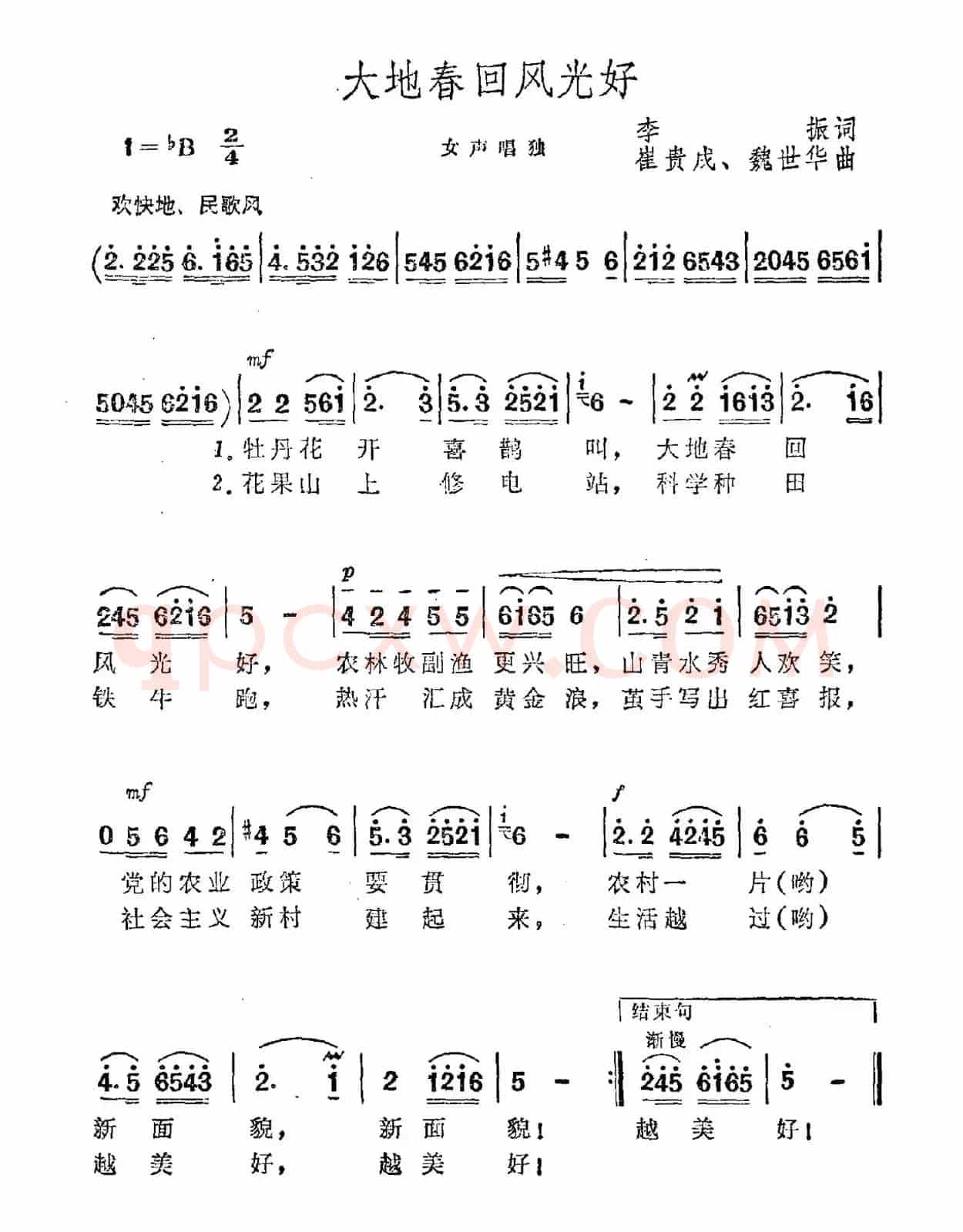 大地春回风光好