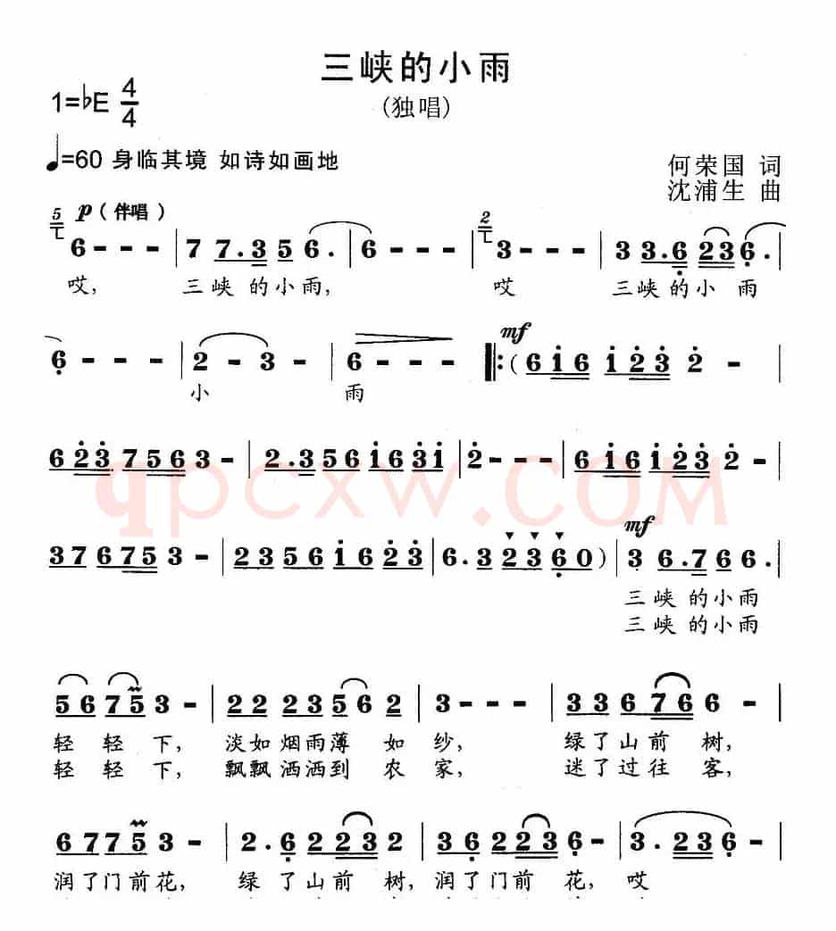 三峡的小雨(何荣国词 沈浦生曲)