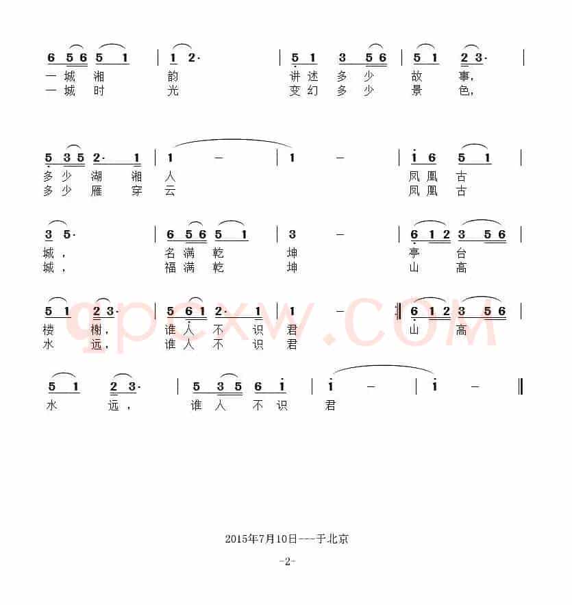 谁人不识君（聂建新词 滝秀志曲）