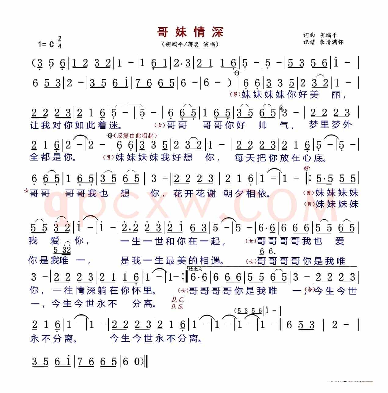 哥妹情深