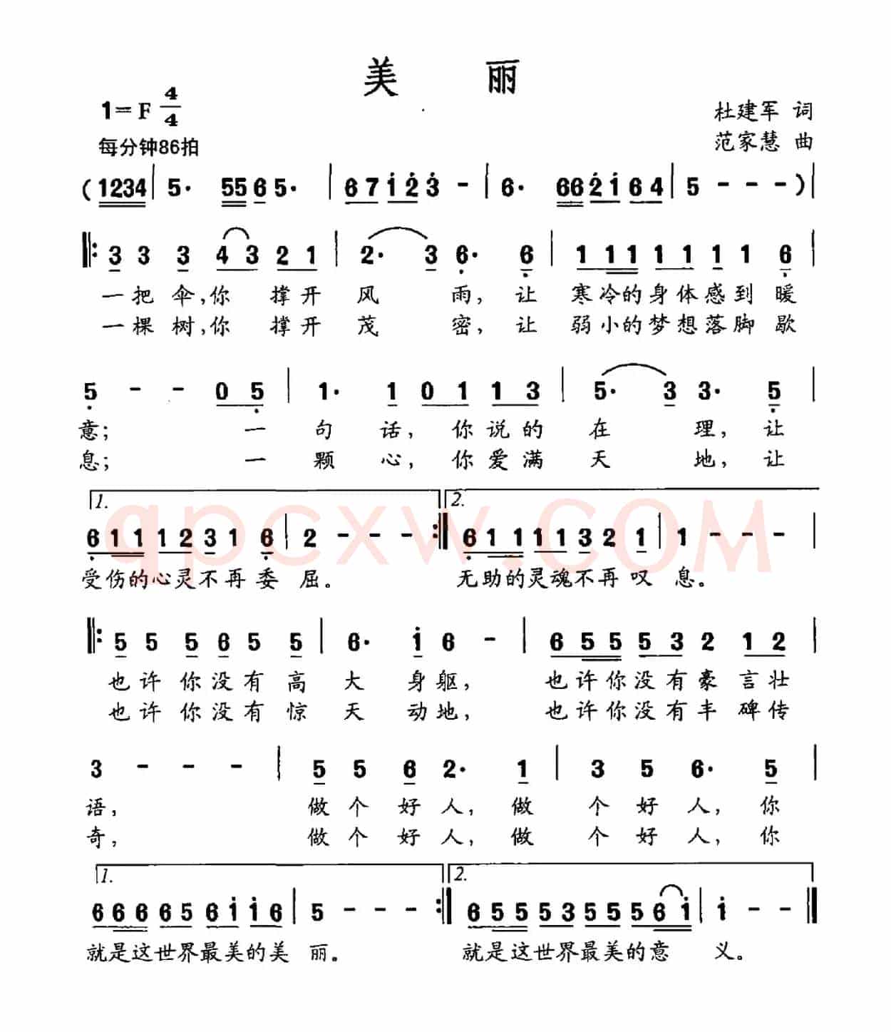 美丽（杜建军词 范家慧曲）