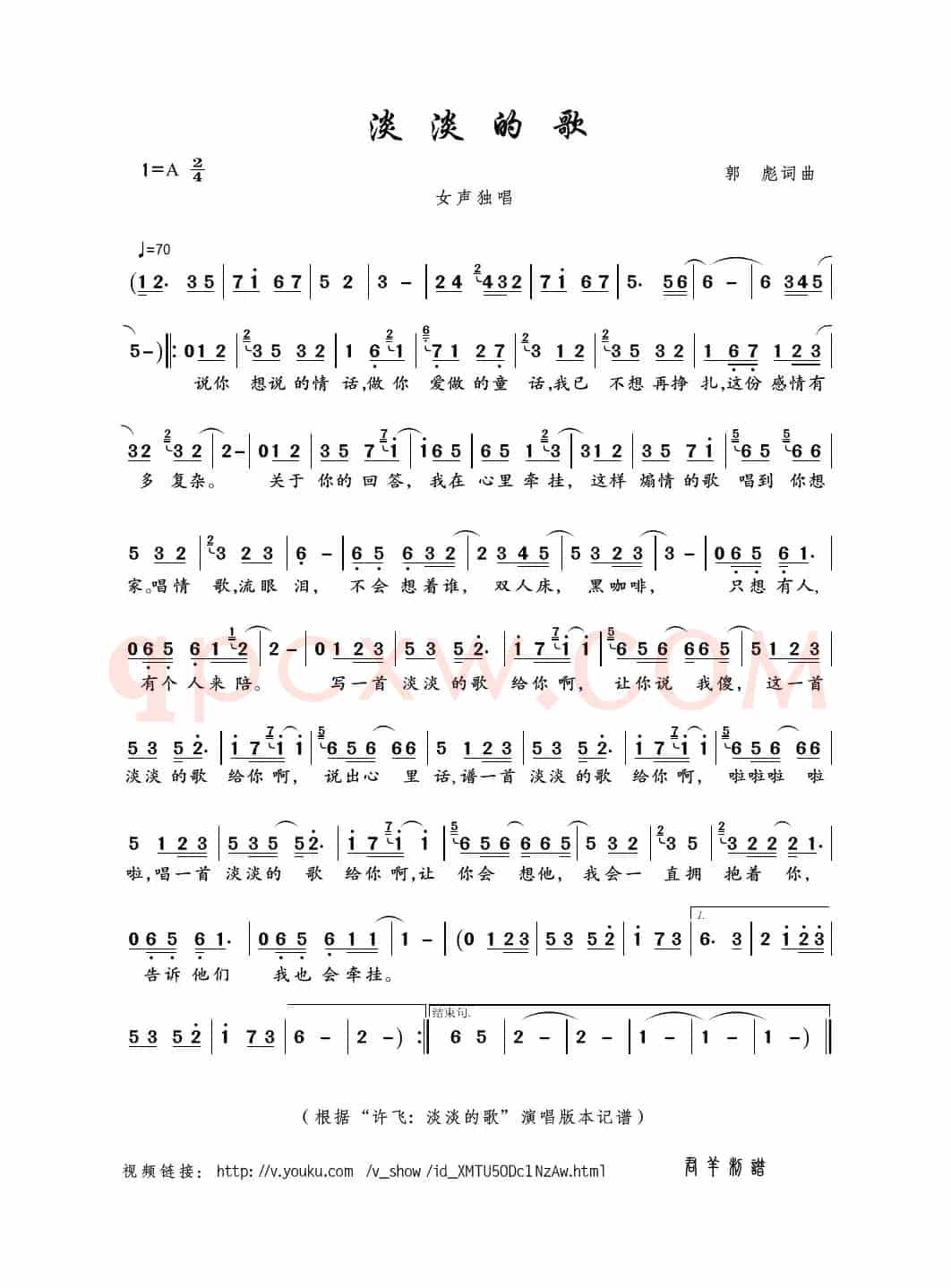 淡淡的歌（郭彪 词曲）