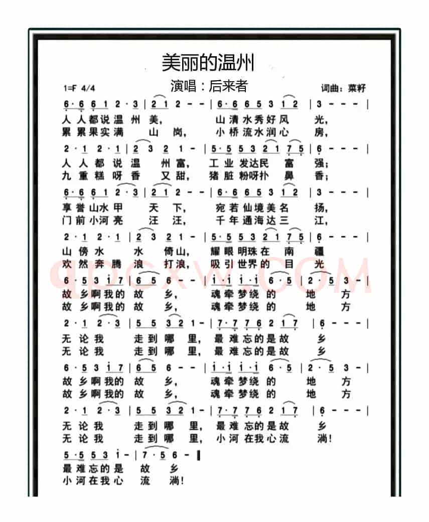 美丽的温州