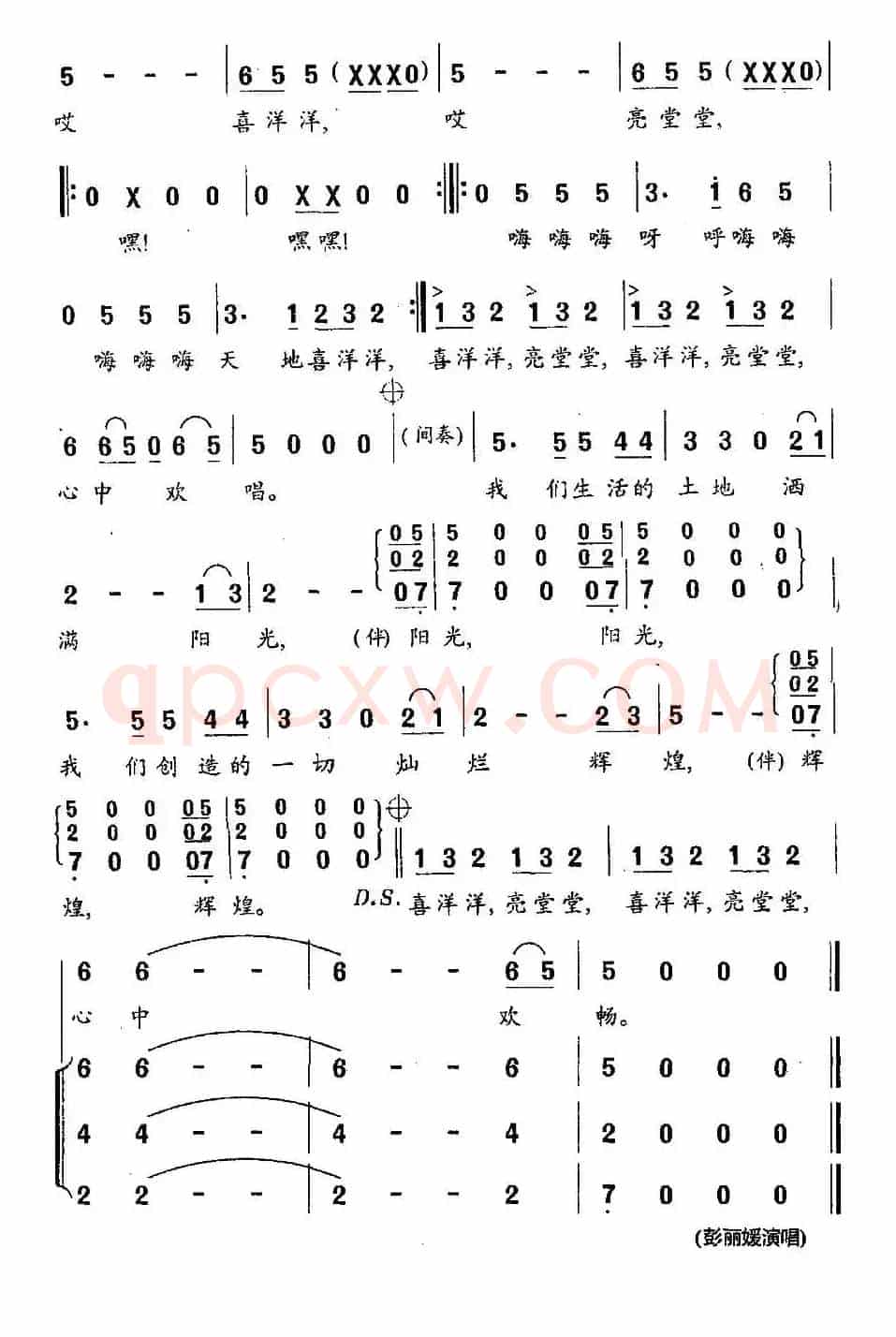 天地喜洋洋(易茗词 徐沛东曲)
