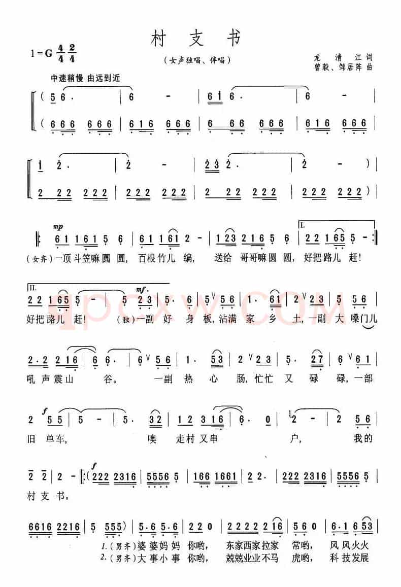 村支书（龙清江词 曾毅曲）
