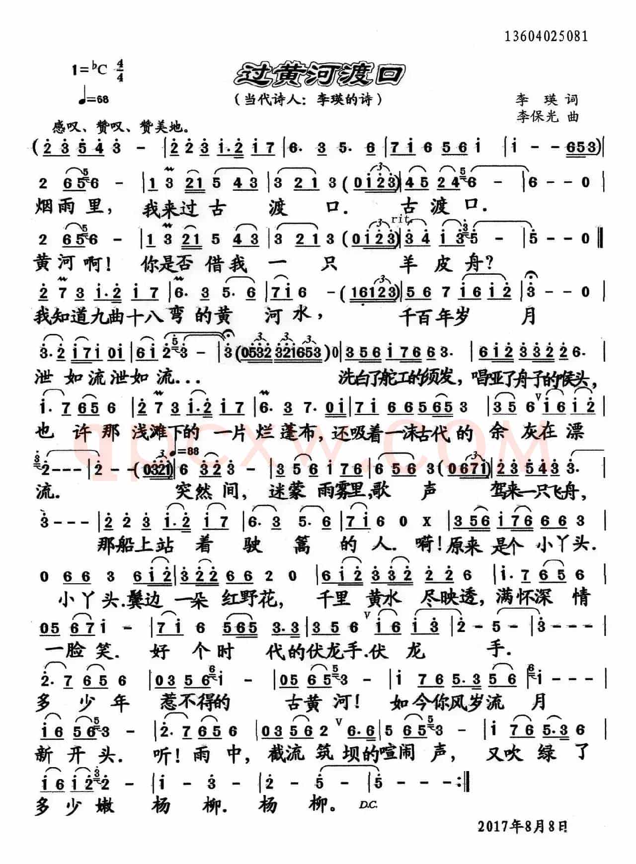 过黄河渡口