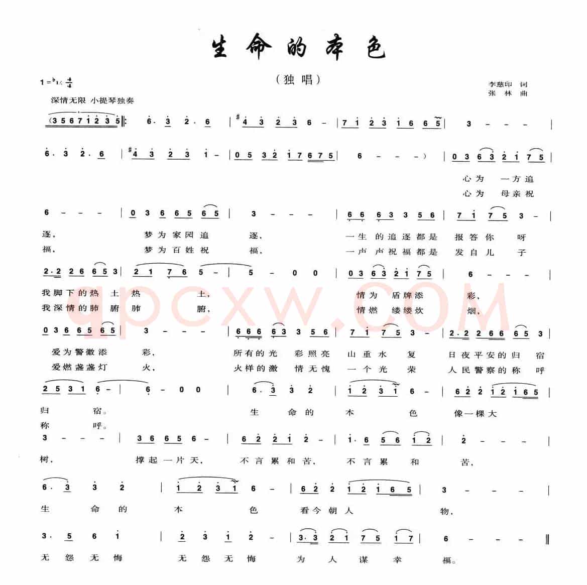 生命的本色