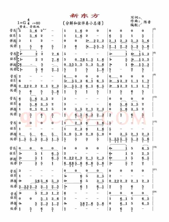 新东方（分解和弦小总谱）