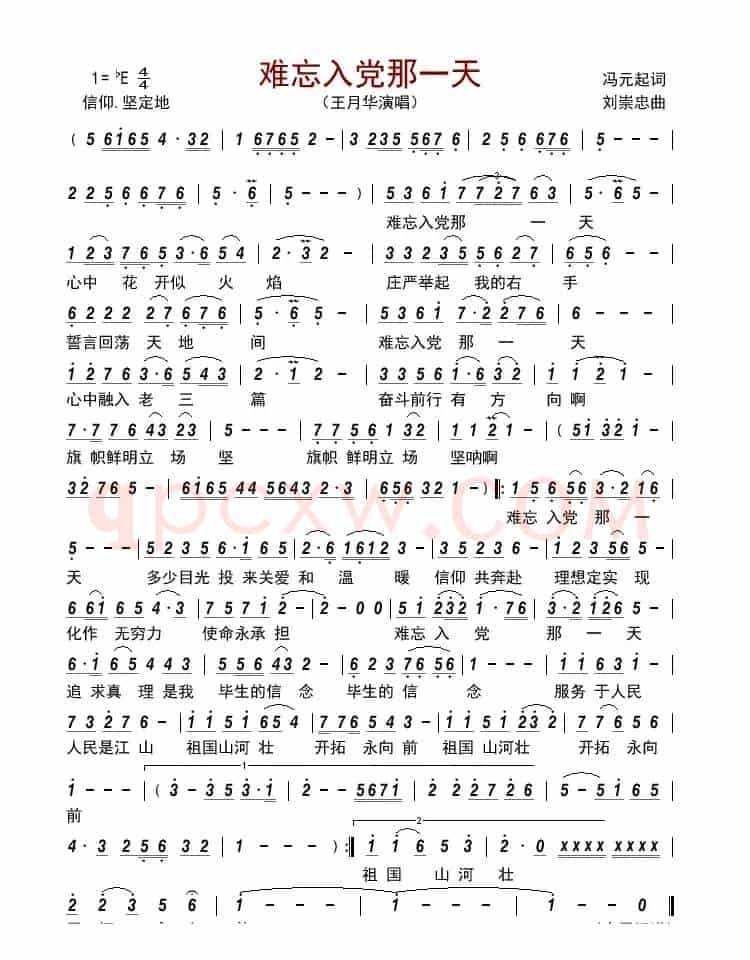 难忘入党那一天