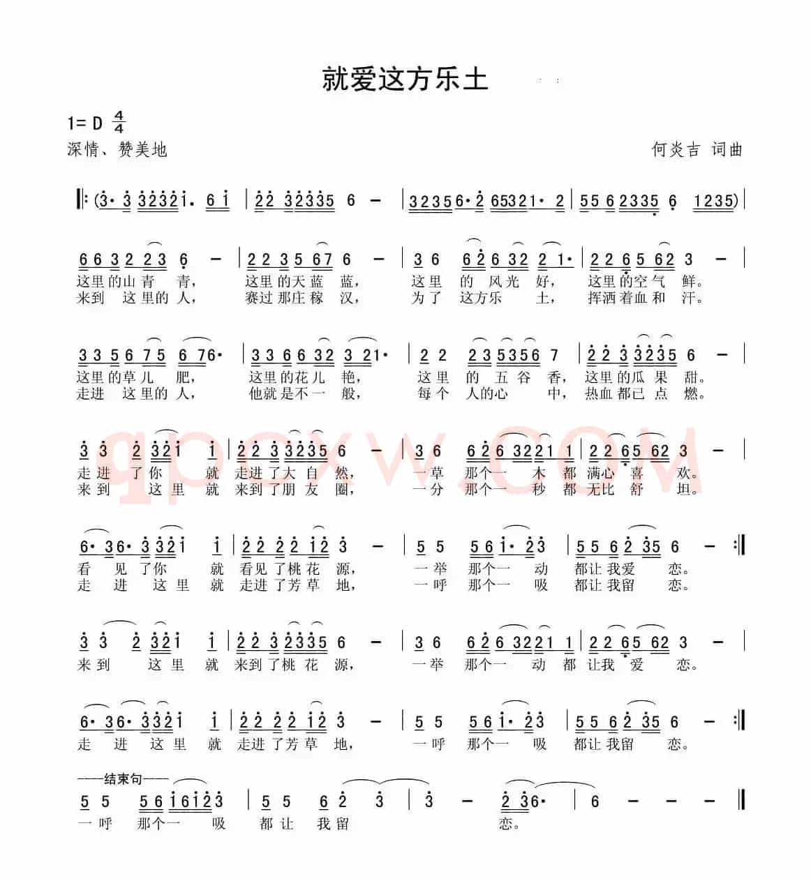 就爱这方乐土