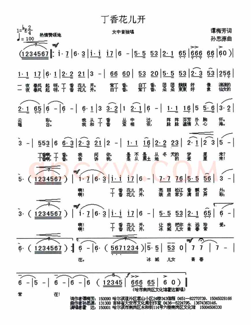 丁香花儿开(谭梅芳词 孙思源曲)