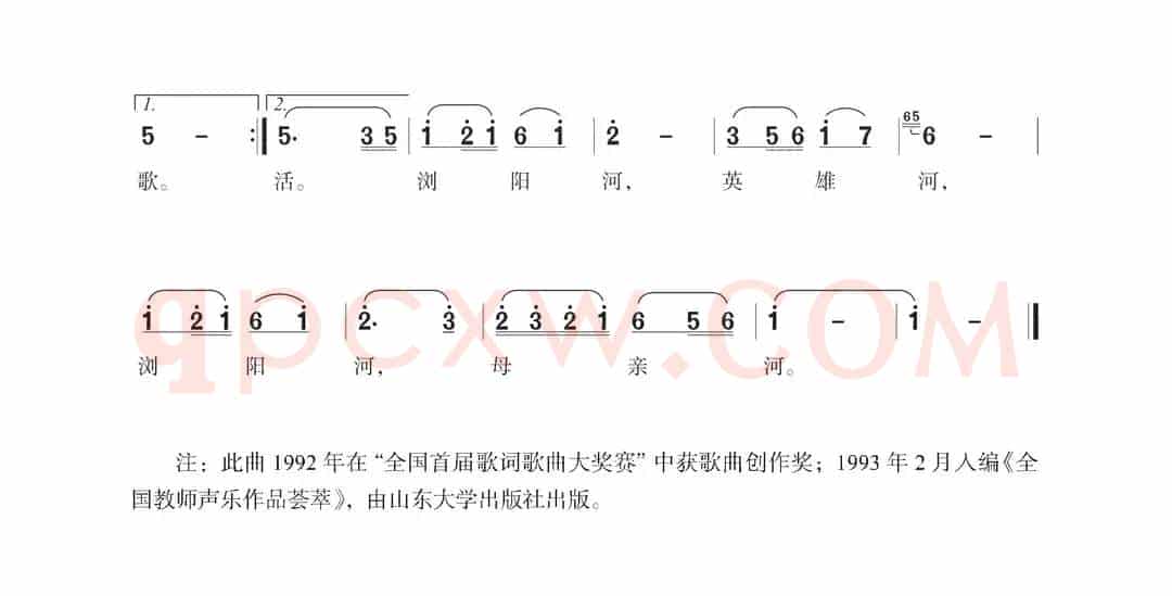 歌唱浏阳河