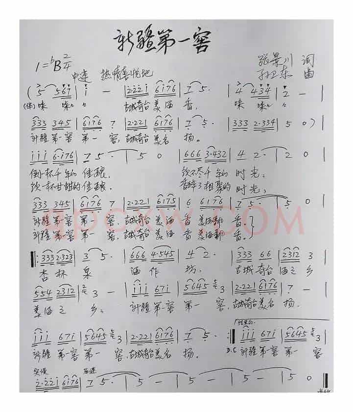 新疆第一窖（张景川词孙卫东曲）