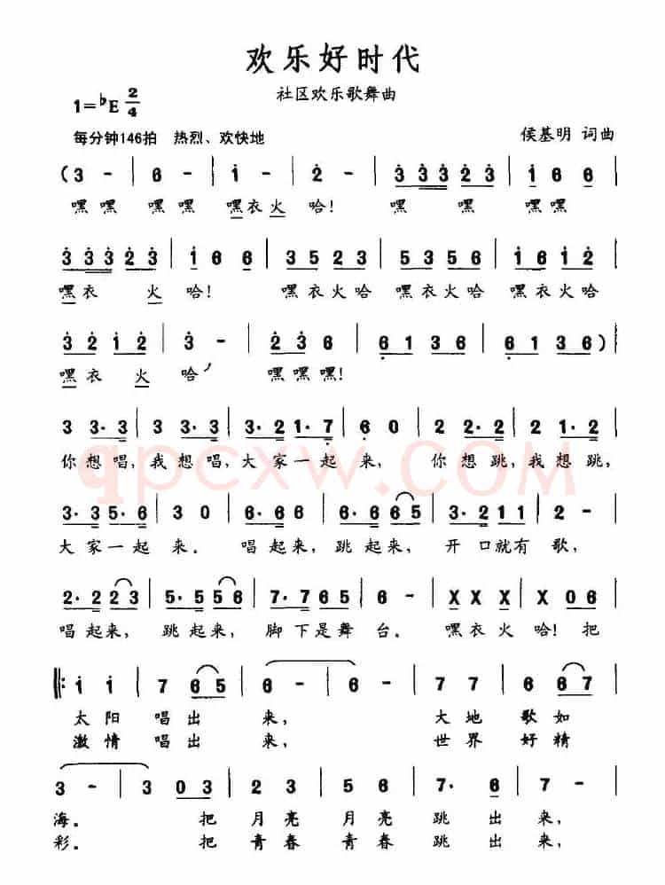 欢乐好时代（社区欢乐歌舞曲）
