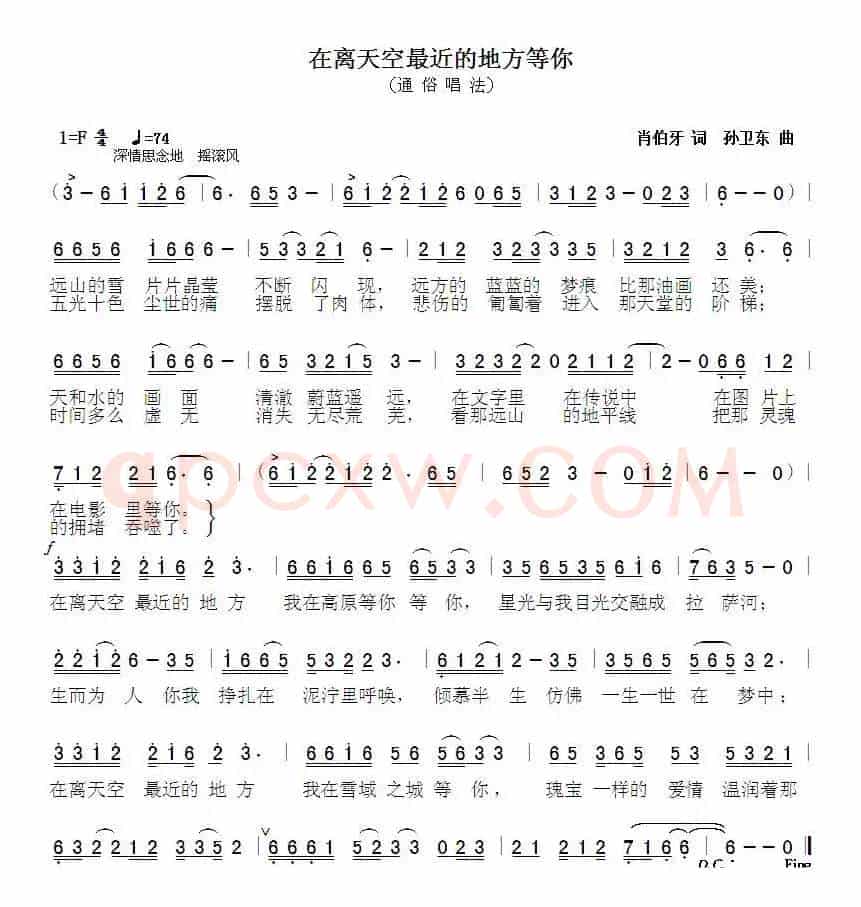 在离天空最近的地方等你（肖伯牙词孙卫东曲）