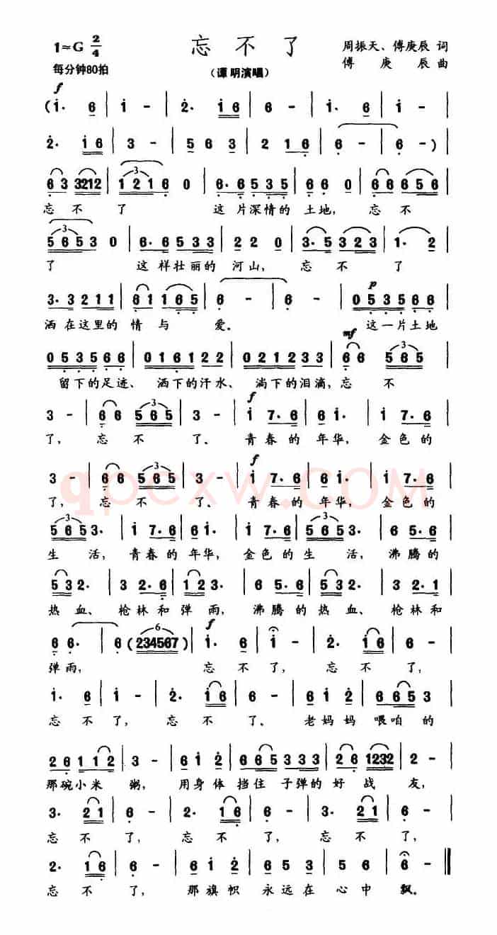 忘不了（周振天词 傅庚辰曲）