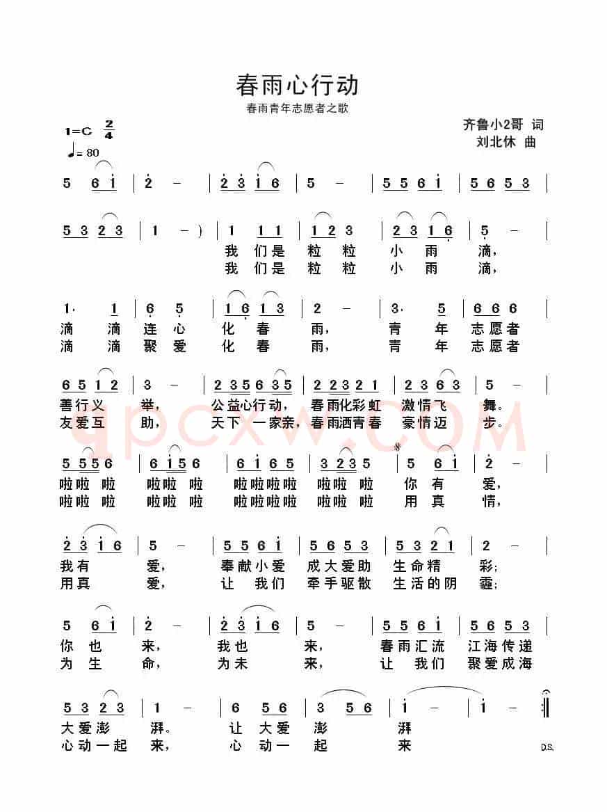 春雨心行动