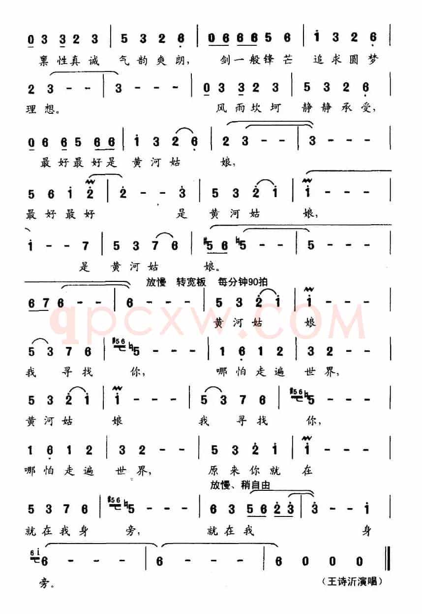 黄河姑娘（阎肃词 张卓娅、王祖皆曲）