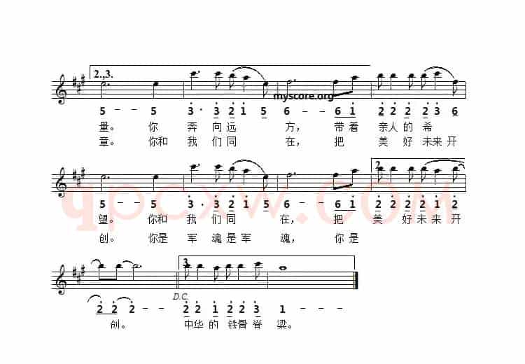热血颂(线简谱对照版)