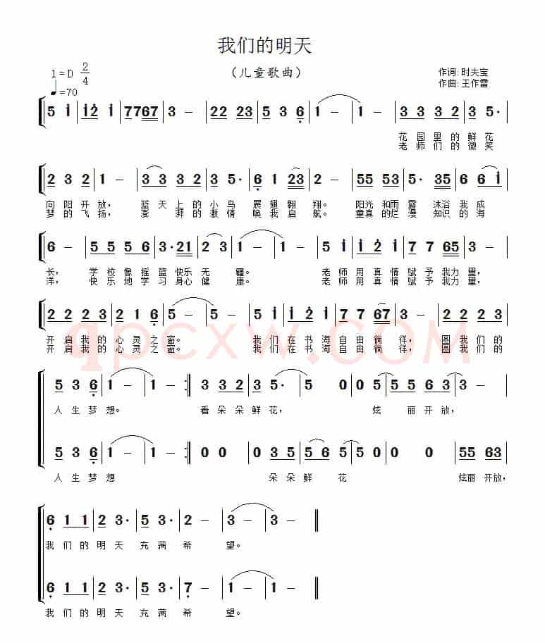 我们的明天（童声合唱）