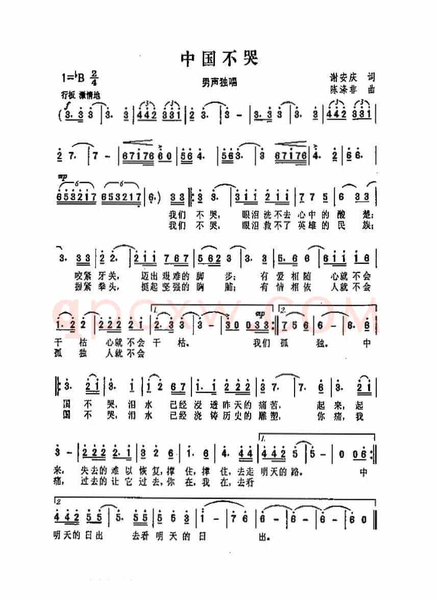 中国不哭（谢安庆词 陈涤非曲）