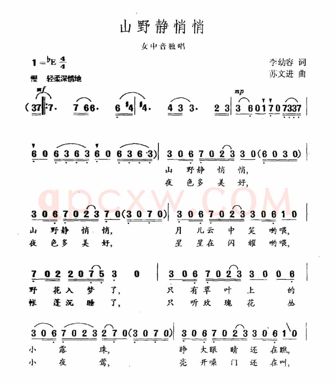 山野静悄悄