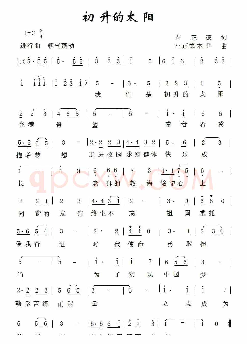 初升的太阳（左正德词 左正德 木鱼曲、少儿歌曲）