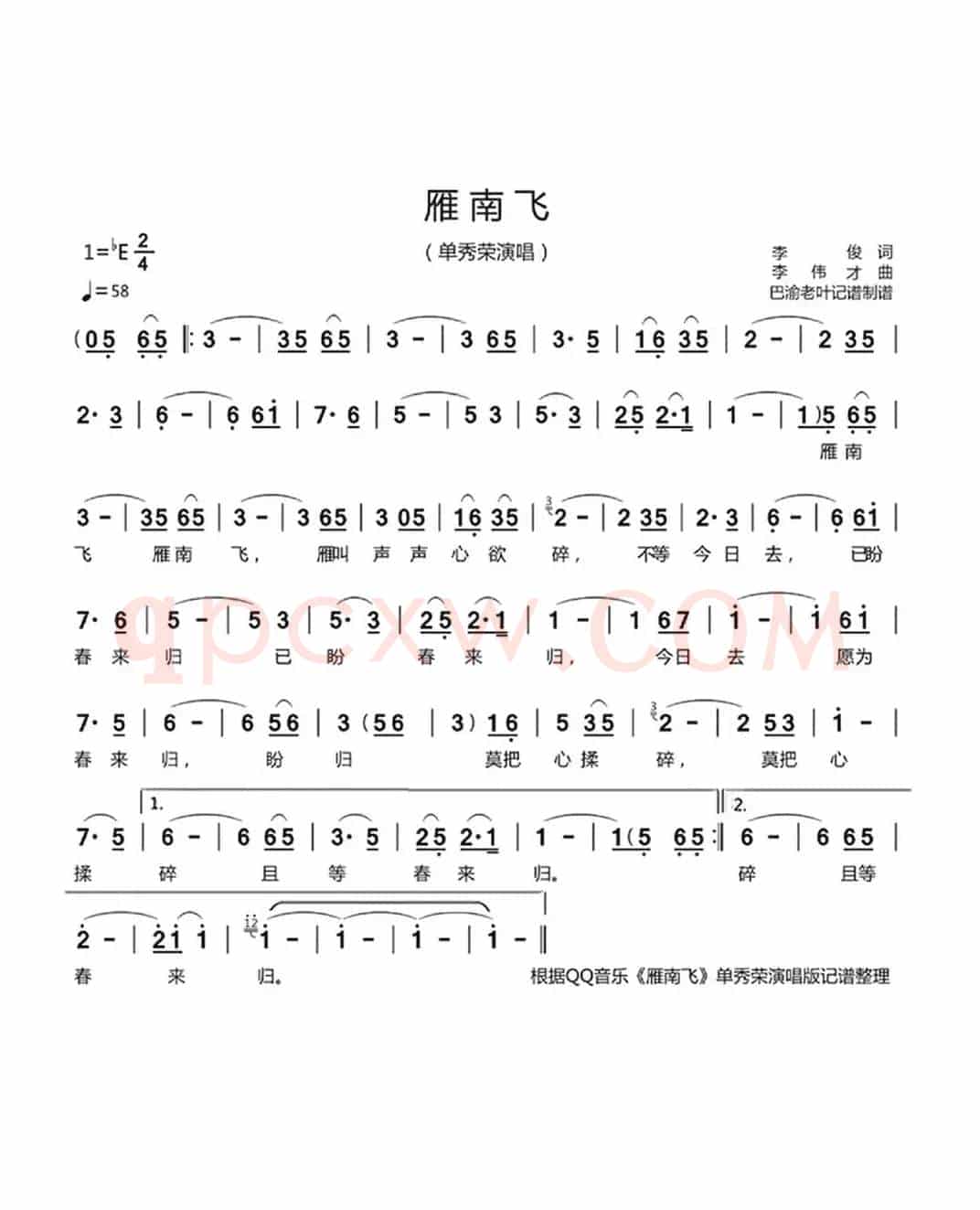 雁南飞（单秀荣演唱）