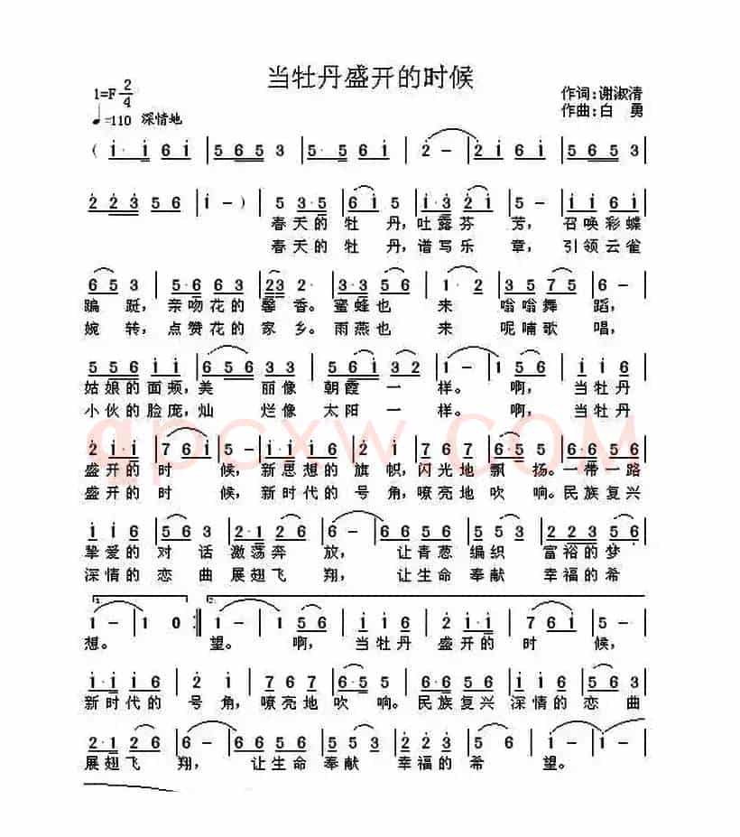 ​当牡丹盛开的时候