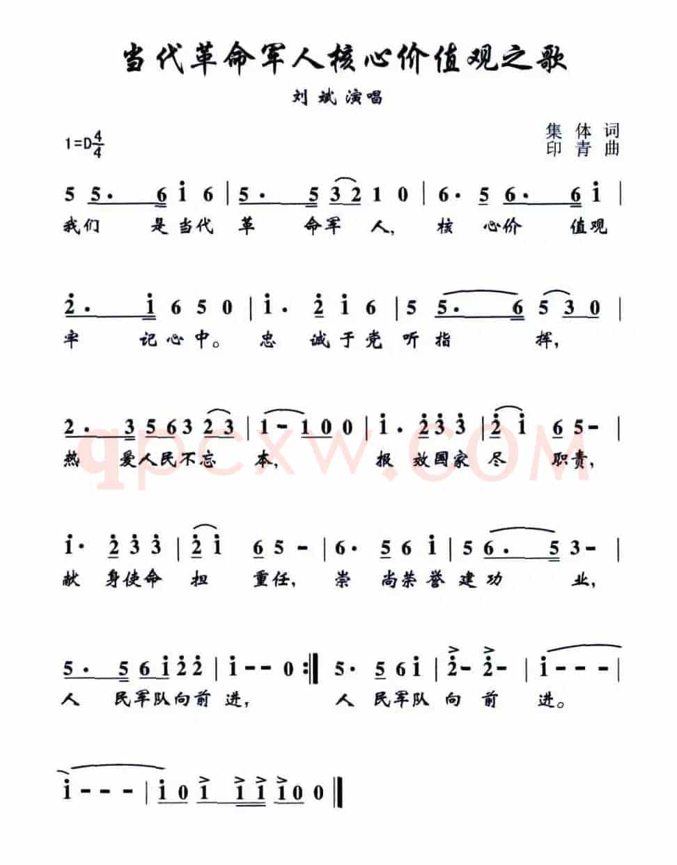 当代革命军人核心价值观歌