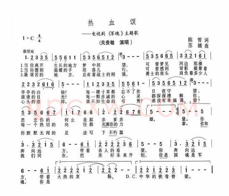 热血颂(电视剧《军魂》主题曲)